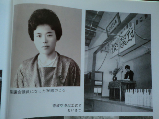 長崎県議会議員になった３６歳のころと壱岐空港起工式で挨拶